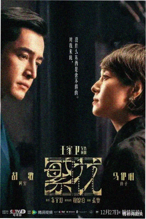繁花剧照